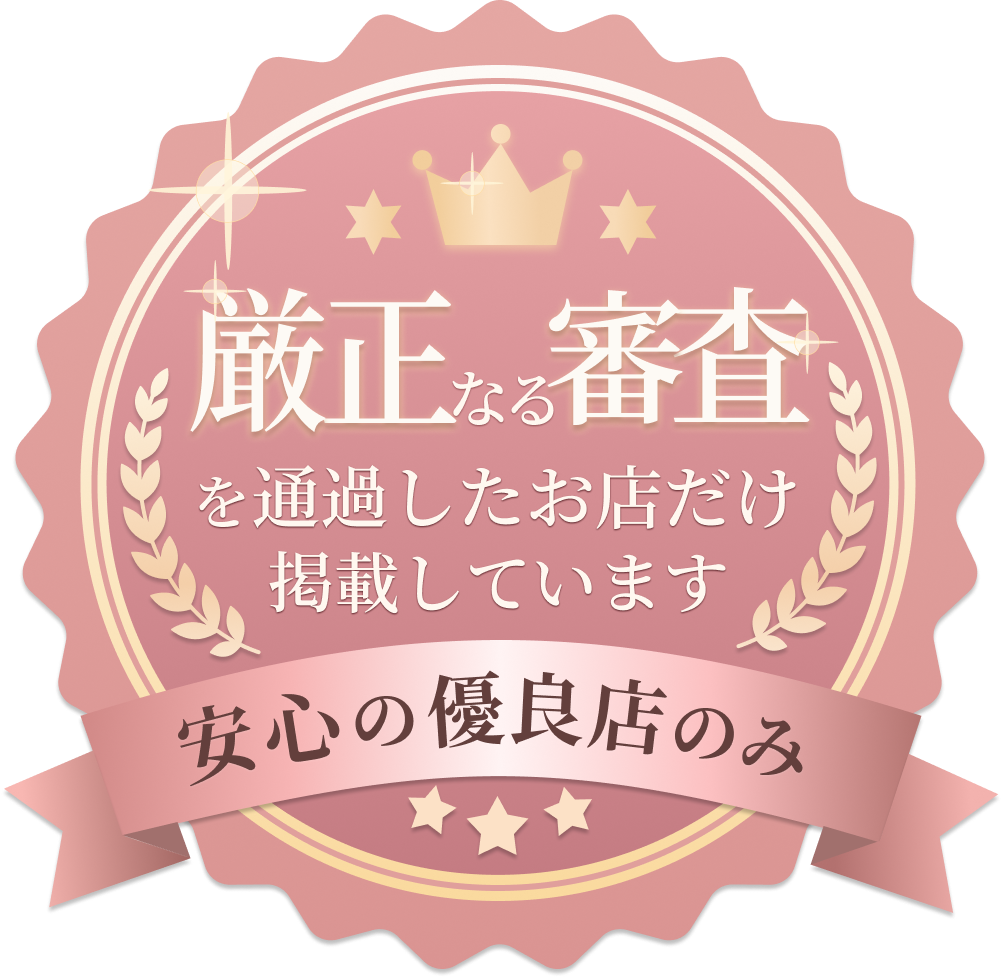安心・安全の優良求人のみ掲載しています