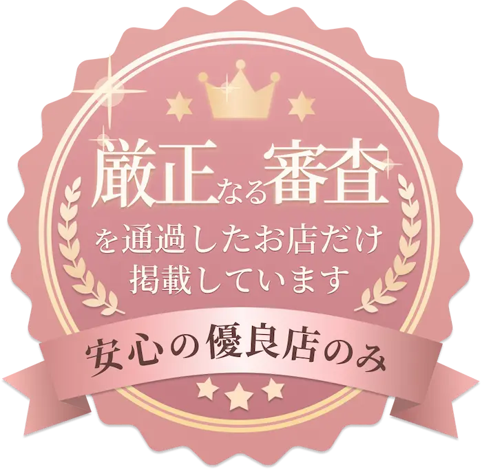 安心・安全の優良求人のみ掲載しています
